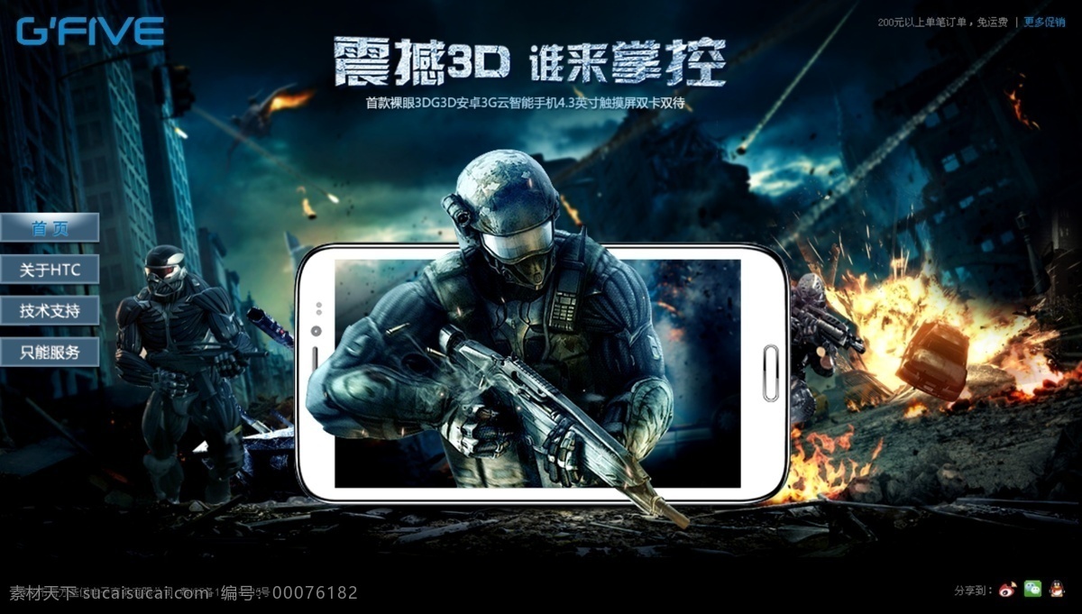 logo 爆炸 产品 大厦 导航 广告语 火焰 人物 手机 海报 模板下载 手机海报 陨石 中文模板 网页模板 源文件 其他海报设计