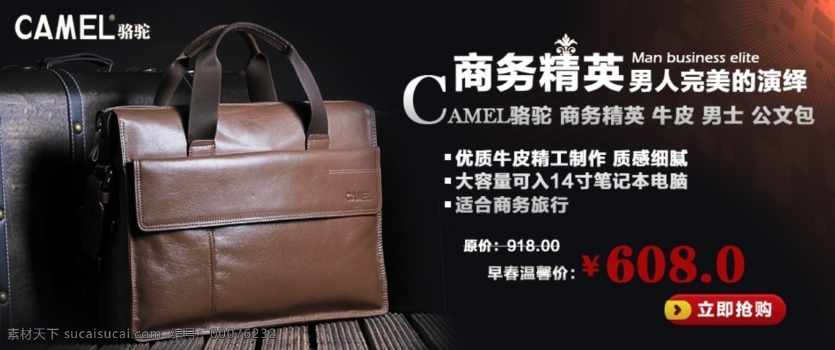 店铺 广告图 焦点图 骆驼 男 男包 男士 牛皮 camel 淘宝 广告 图 模板下载 网页 真皮 箱包 商务 骆驼皮具店 欧美模板 网页模板 源文件 淘宝素材 其他淘宝素材