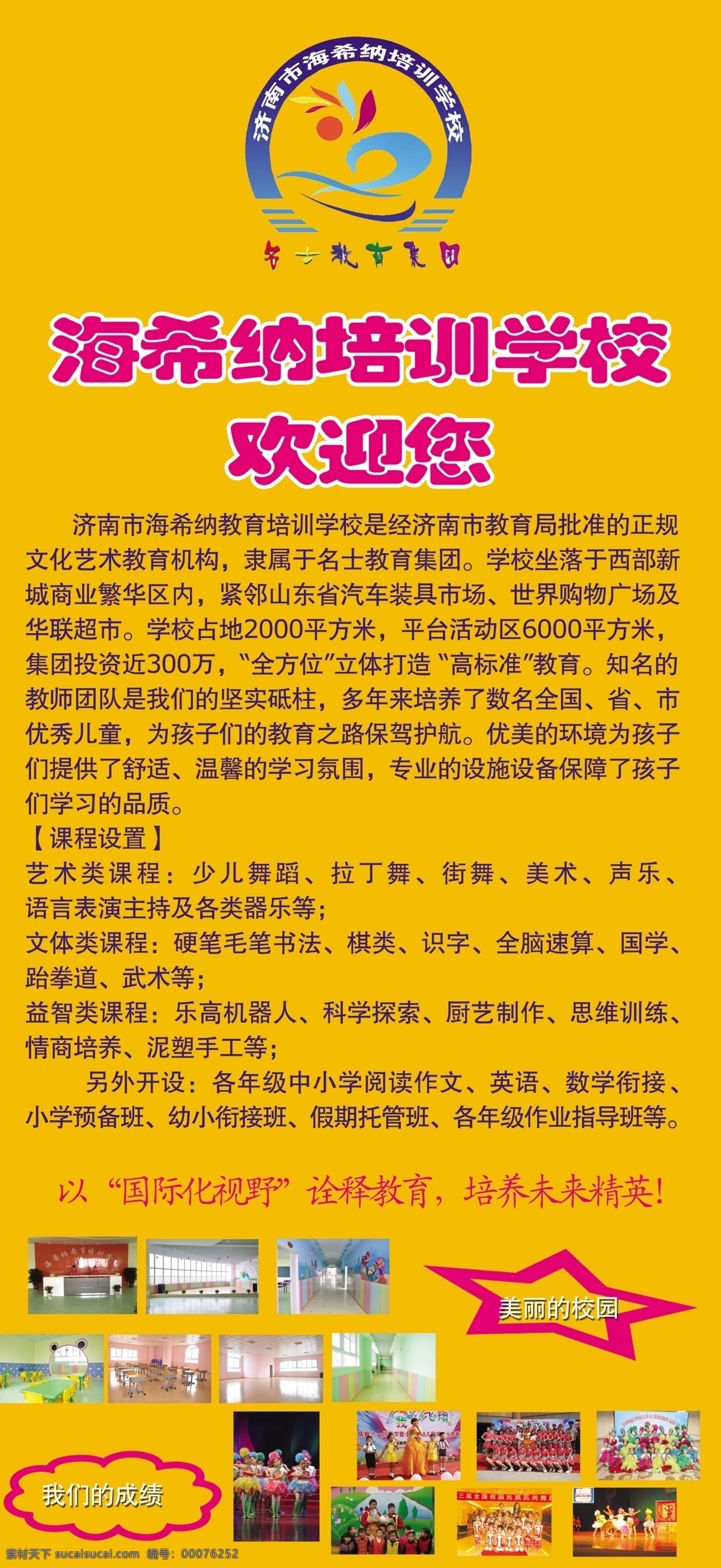 广告设计模板 欢迎您 教育 培训 学校简介 源文件 展板模板 希纳 培训学校 展板 海 模板下载 海希纳 其他展板设计