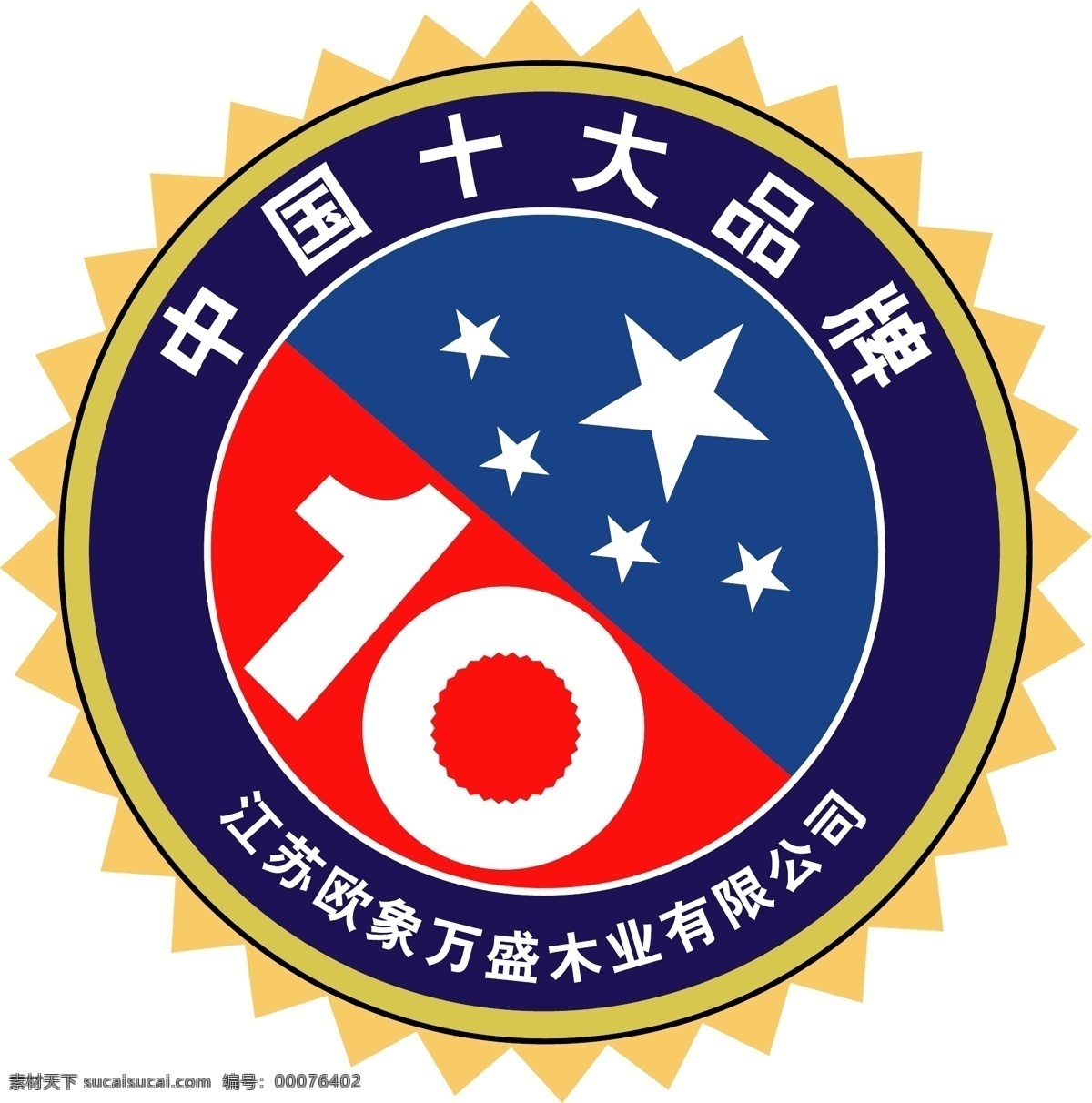 欧象十大品牌 标志 万盛 实木 江苏 中国十大品牌 logo 地板 木地板 公共标识标志 标识标志图标 矢量