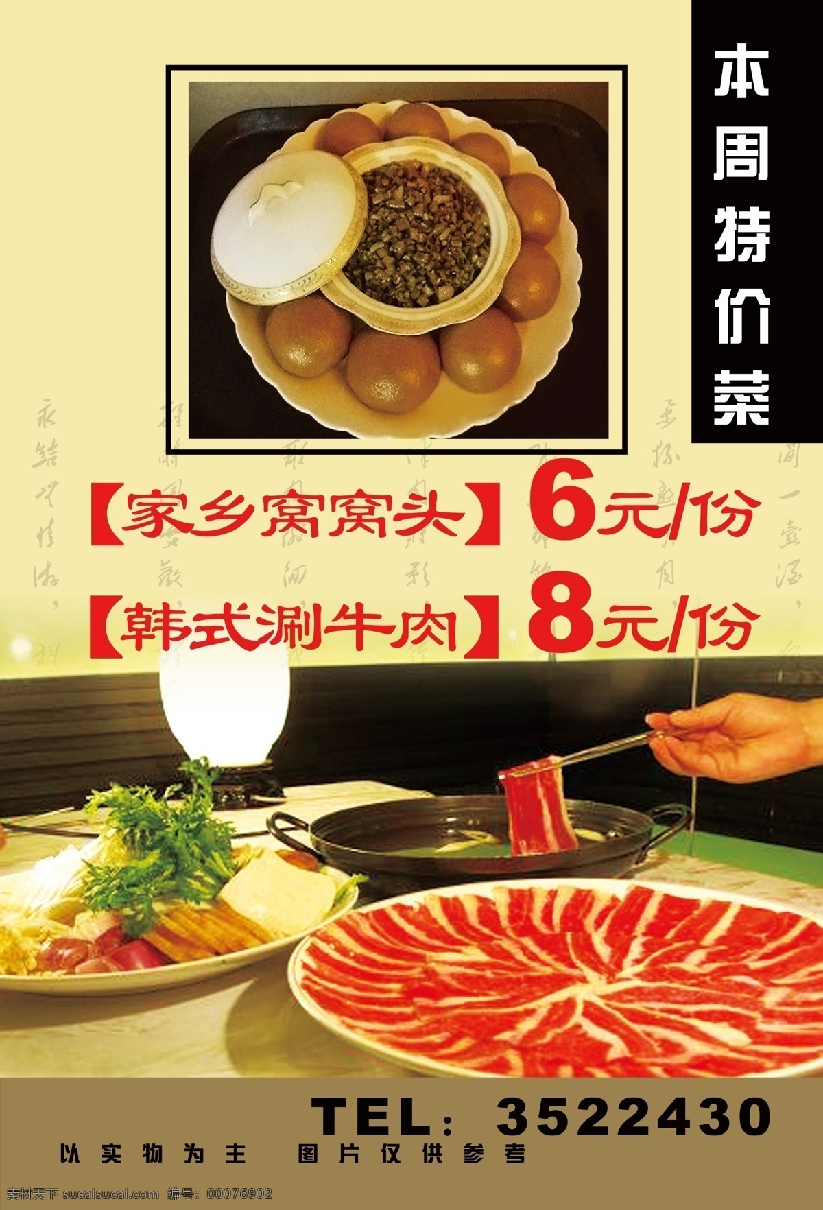 菜单 菜谱 菜单菜谱 广告设计模板 源文件 窝窝头 韩式唰羊肉 画册 封面