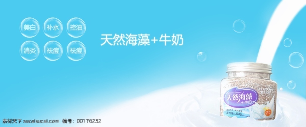 面膜 天然 海藻 牛奶 青色 天蓝色