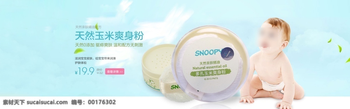淘宝 婴儿 爽身粉 淘宝爽身粉 海报素材 玉米爽身粉 婴儿爽身粉 天然亲肤精油 淘宝全屏海报 淘宝促销海报 淘宝海报 淘宝海报素材 店铺海报 店铺促销 淘宝素材 淘宝下载 天猫 psd格式 界面设计 淘宝界面设计 广告 banner 白色