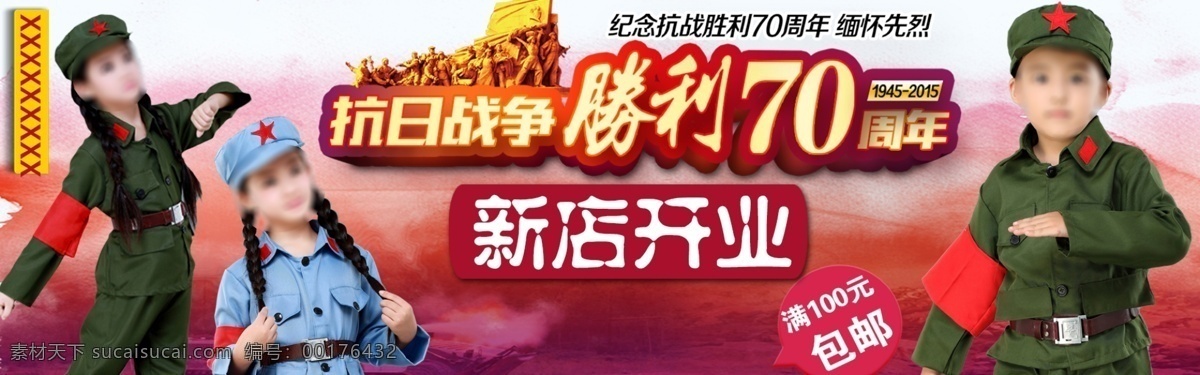 军装 淘宝 主页 军装设计 抗日战争 胜利 周年 红色