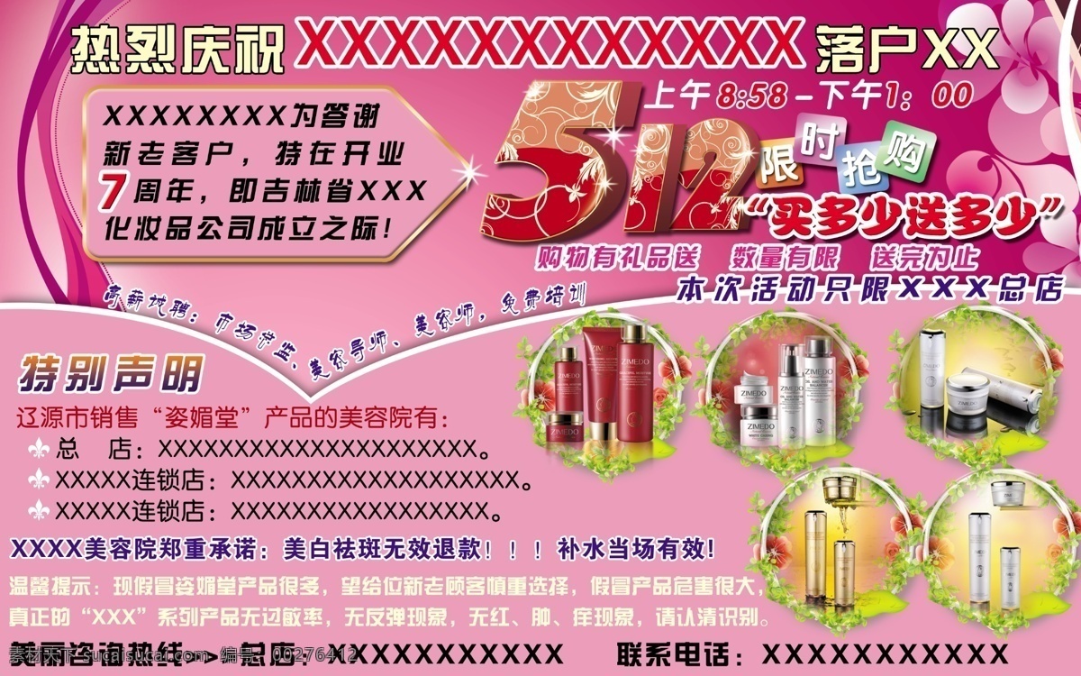 dm宣传单 高档 广告设计模板 化妆品 活动 开业 浪漫 美容 宣传 彩页 模板下载 美容宣传彩页 抢购 周年店庆 红色的 温馨 漂亮 夏天 宣传单 鲜艳 源文件 海报 宣传海报 dm