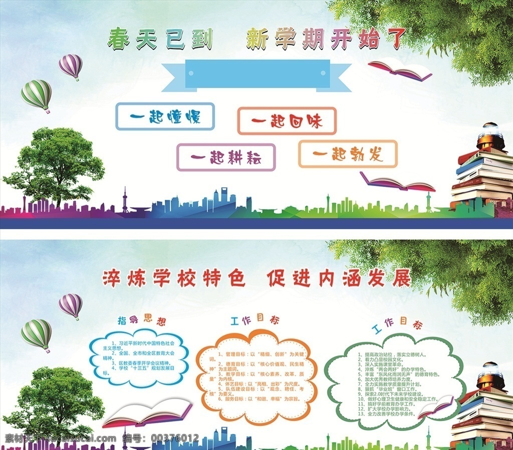 学校展板 和谐社区 社区 社区展板 文明守则 讲文明树新风 文明社区 文明礼貌 村民规范展板 行为规范 政府宣传栏 政府学校 美丽乡村 尊老爱幼 文明公约 文明标语 创建文明城市 城镇建设 城市标语 乡镇标语 创建和谐社区 创建和谐城市 美好家园 文明市民 文化长廊 村规民约 邻里和谐 家庭和睦 村民公约