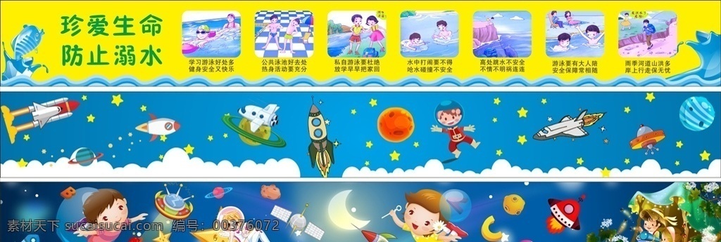 幼儿园海报 幼儿园围墙 太空 星空 防溺水 校园海报 儿童海报 墙绘 幼儿园卡通 卡通太空 飞船 卡通儿童 火箭 星球 幼儿园墙绘 儿童乐园 游乐园 儿童乐园海报 动漫卡通 卡通 幼儿园广告 兴趣班 辅导班 培训班 幼儿园 亲子园 亲子活动
