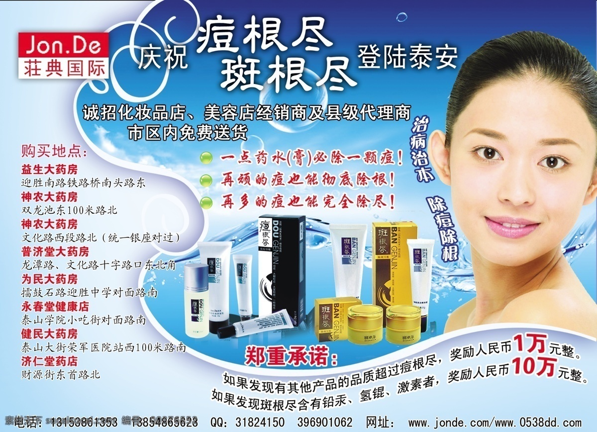 痘根尽 斑根尽产品 莊典标志 美女 泡泡 水流 青色 天蓝色