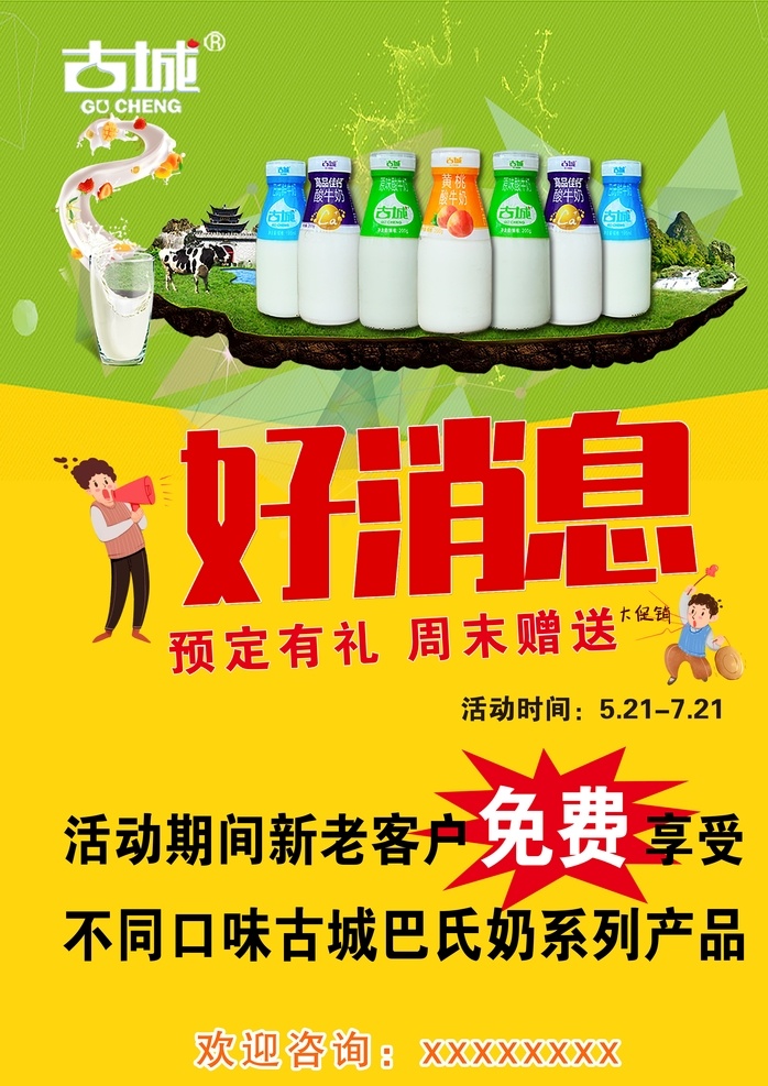 活动海报图片 牛奶宣传 宣传海报 新鲜牛奶 牛奶海报 牛奶展架 鲜奶店 牛奶打折展架 牛奶活动展架 牛奶广告 牛奶促销展架 牛奶照片 牛奶挂画 卫岗牛奶设计 分层 活动海报 黄色 插画 玩了
