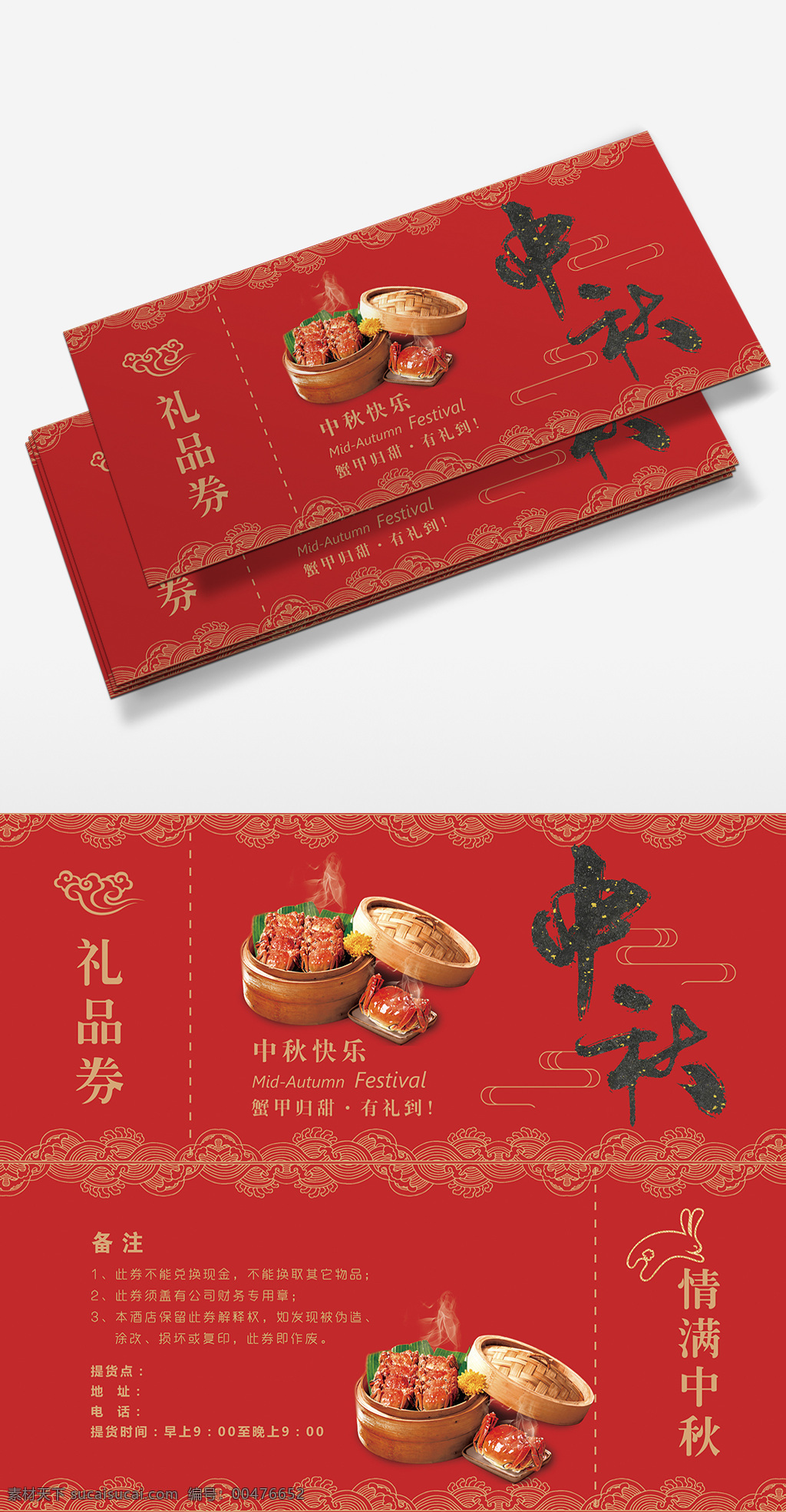 喜庆 红色 中式 祥云 情 满 中秋 节日 大闸蟹 礼品 券 纹样 情满中秋 礼品券 卡片