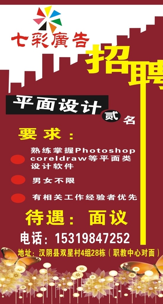 招聘广告 广告公司招聘 设计招聘 招聘写真 平面设计