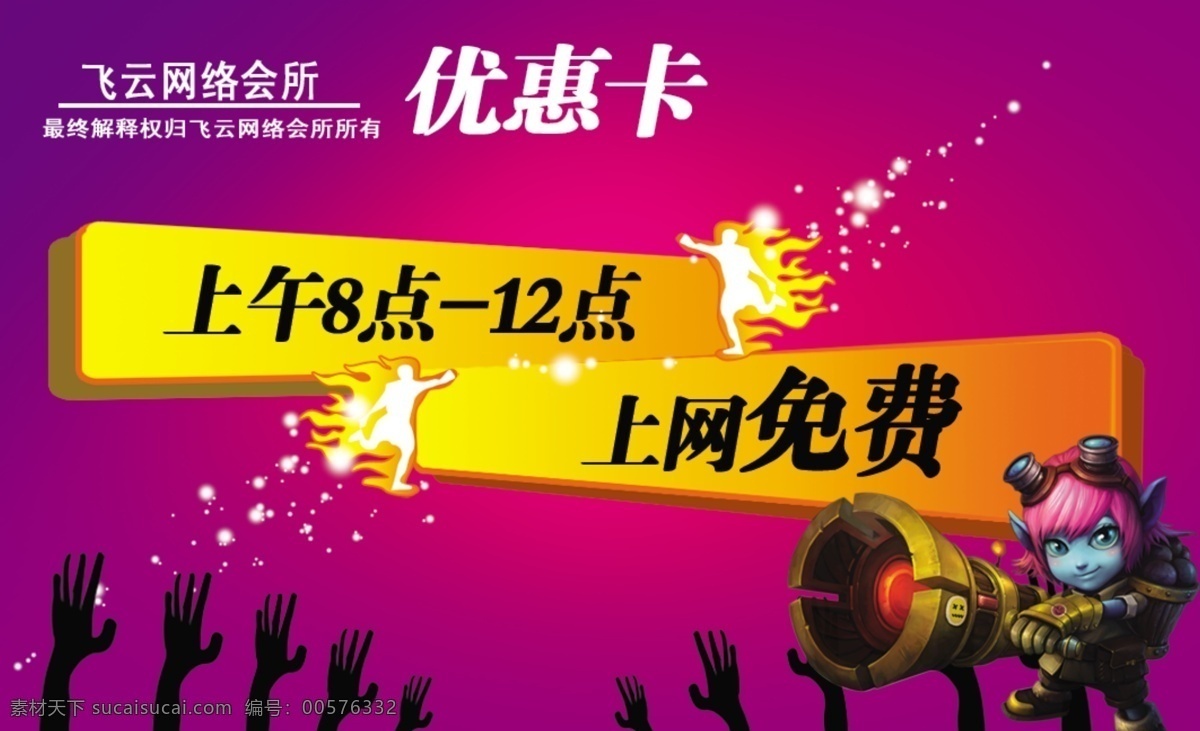 广告设计模板 名片卡片 人物剪影 网吧 英雄联盟 优惠卡 源文件 模板下载 网吧优惠卡 上网免费 名片卡 广告设计名片