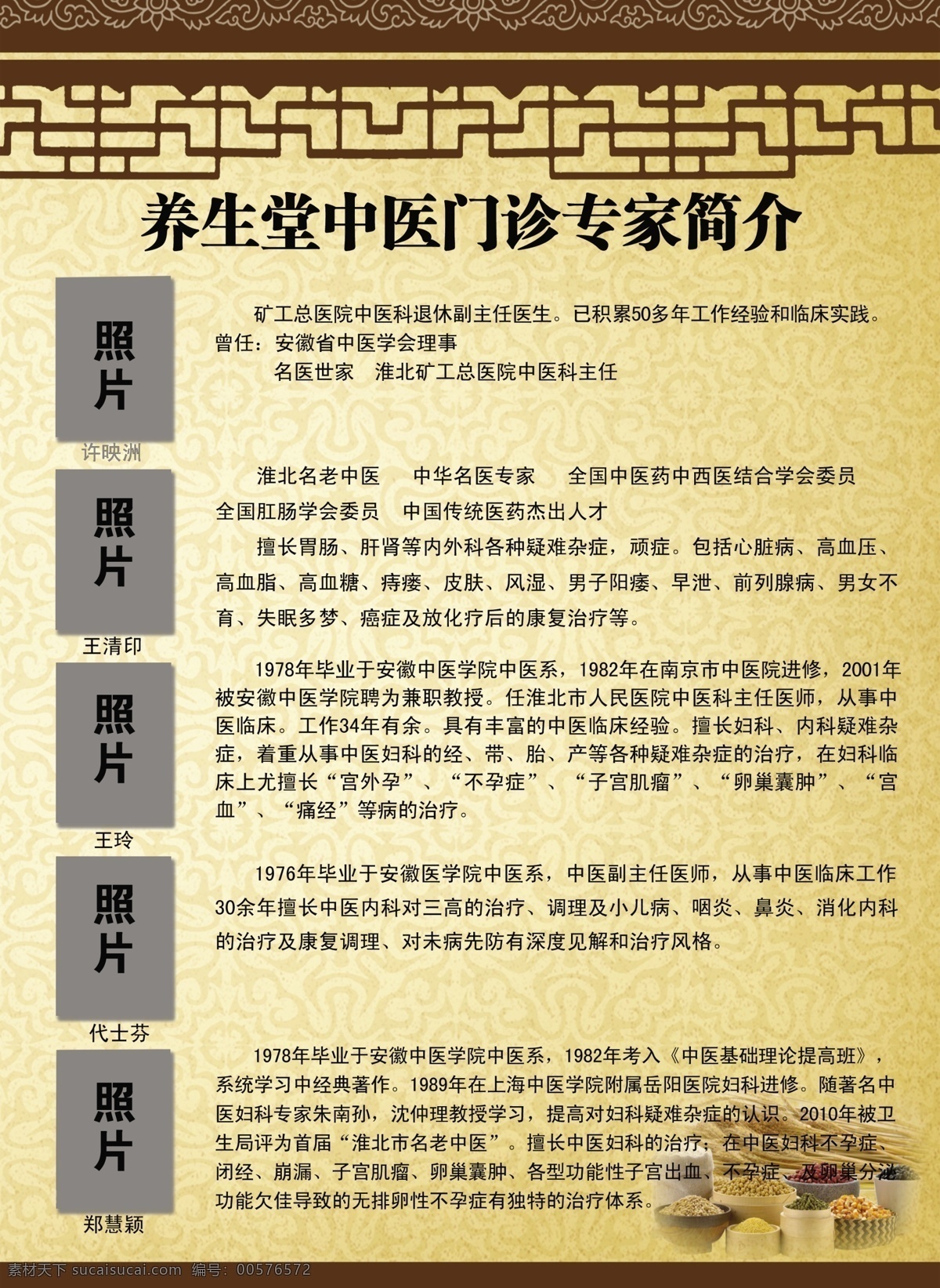 中医 简介 古色 广告设计模板 画框 药 药材 源文件 中医简介 五谷粮 其他海报设计