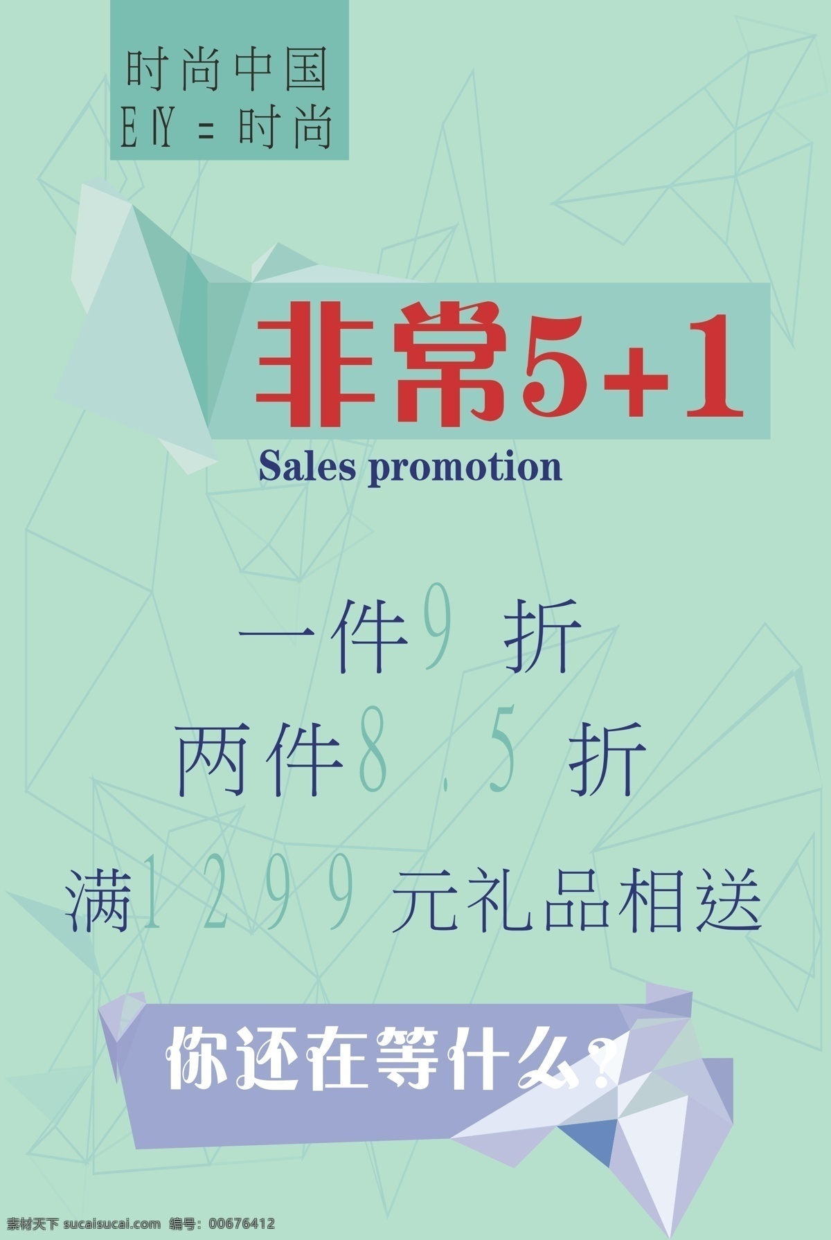 非常51 男装海报 男装广告 西装 时尚男装 男装广告画 时尚海报 五一特价 绿色 树叶 你还在等 菱形 方框 3d效果 白色
