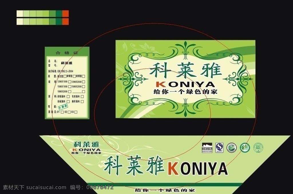 科莱雅床垫标 合格证 斜标 正标 科莱雅 绿色 花纹 标识标志图标 矢量