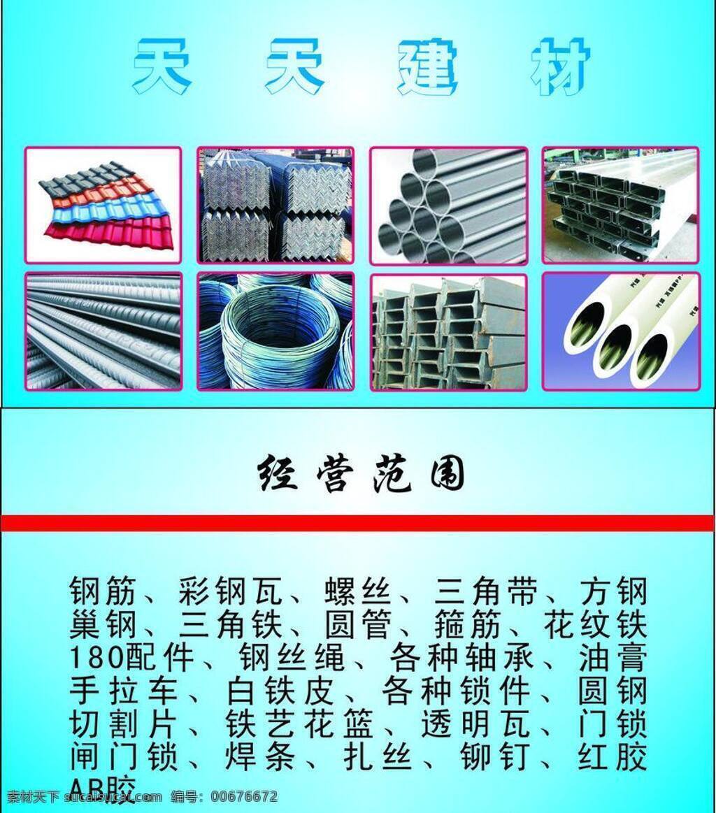 彩钢瓦 钢材 建材名片 建材名片设计 建材素材 名片卡片 建材 名片 矢量 模板下载 角铁 名片卡 广告设计名片