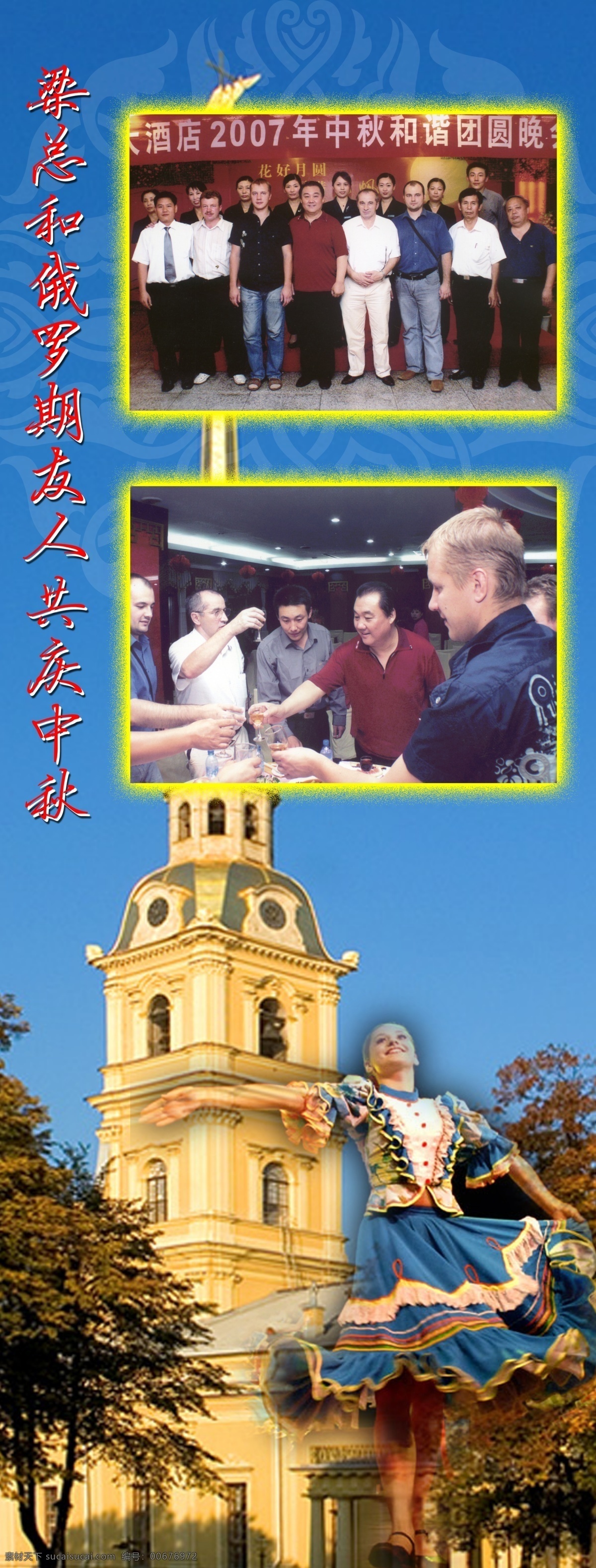 俄罗斯 分层 合影 民族 欧式建筑 喷绘写真 舞蹈 演员 俄罗期建筑 源文件 psd源文件