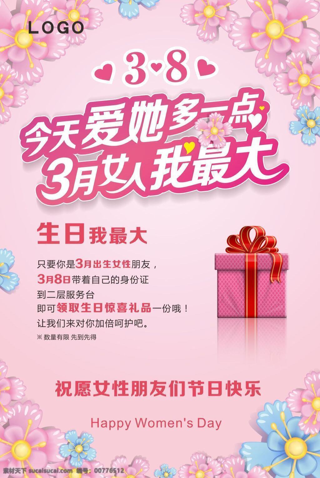 3.8 女人 节 海报 妇女节 花朵 女人节 三八节