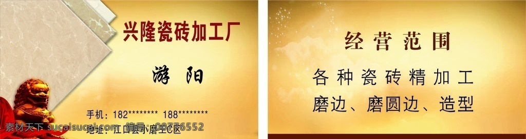 磁砖名片 磁砖 名片 瓷砖名片 地板名片 地砖名片 名片卡片 林氏生 名片背景 瓷砖 地板 地砖 建筑装潢名片 装饰名片 建材市场名片 家装名片 陶瓷地板名片 家居行业名片 家居装饰名片 装饰公司名片 室内设计名片 瓷器名片 马赛克瓷砖 装潢名片 装修名片 建材名片 名片类