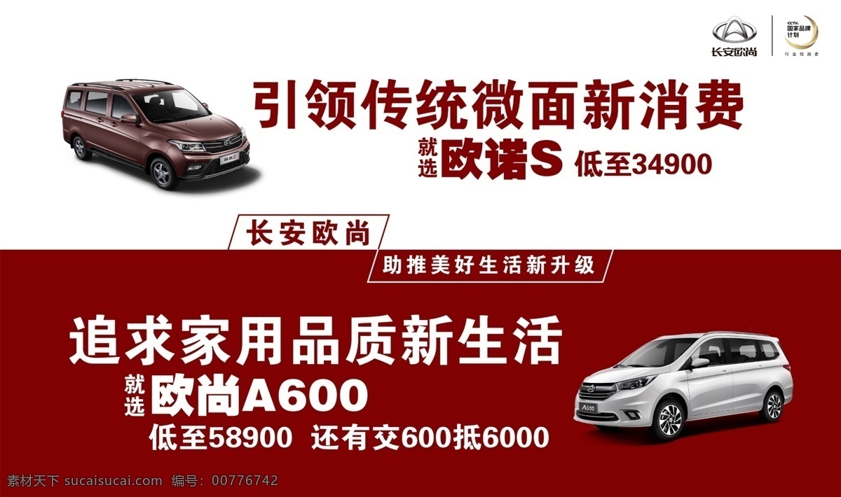 欧 尚 汽车 a600 欧诺s促销 欧尚汽车 欧诺s 促销 长安