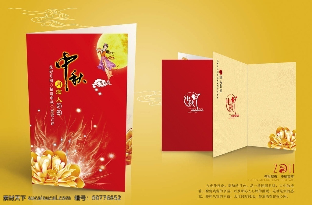中秋节 中秋 贺卡 生日贺卡 月饼贺卡 中国传统 传统贺卡 高档贺卡 中秋卡片 月饼中秋 秋月中秋贺 贺卡模版 高档中秋贺卡 中秋月饼 贺卡制作 中秋贺卡版式 红色中秋贺卡 秋月 金秋 中秋团圆贺卡 中秋精品贺卡 中秋折页 中秋创意贺卡 情满中秋 中秋素材 文化艺术 节日庆祝