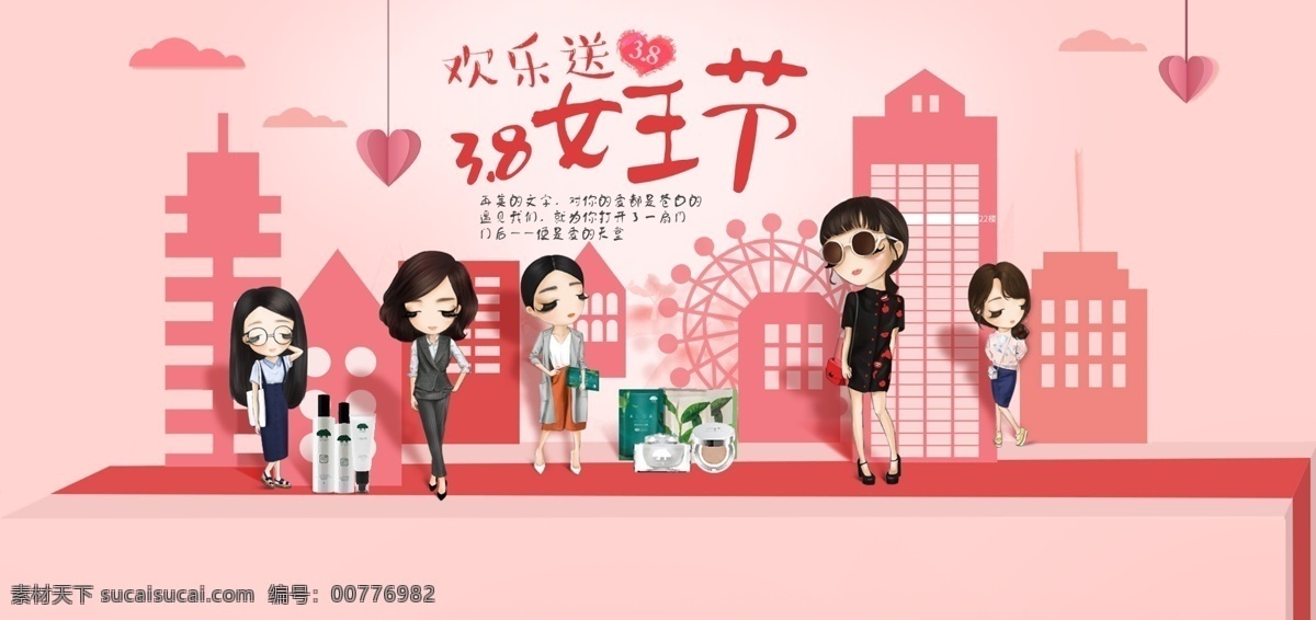 天猫 淘宝 妇女节 促销 海报 女王节 淘宝促销 天猫促销 五美 欢乐颂 闺蜜 闺蜜节 女装促销 春季上市 春季女装 新品上市 母亲节