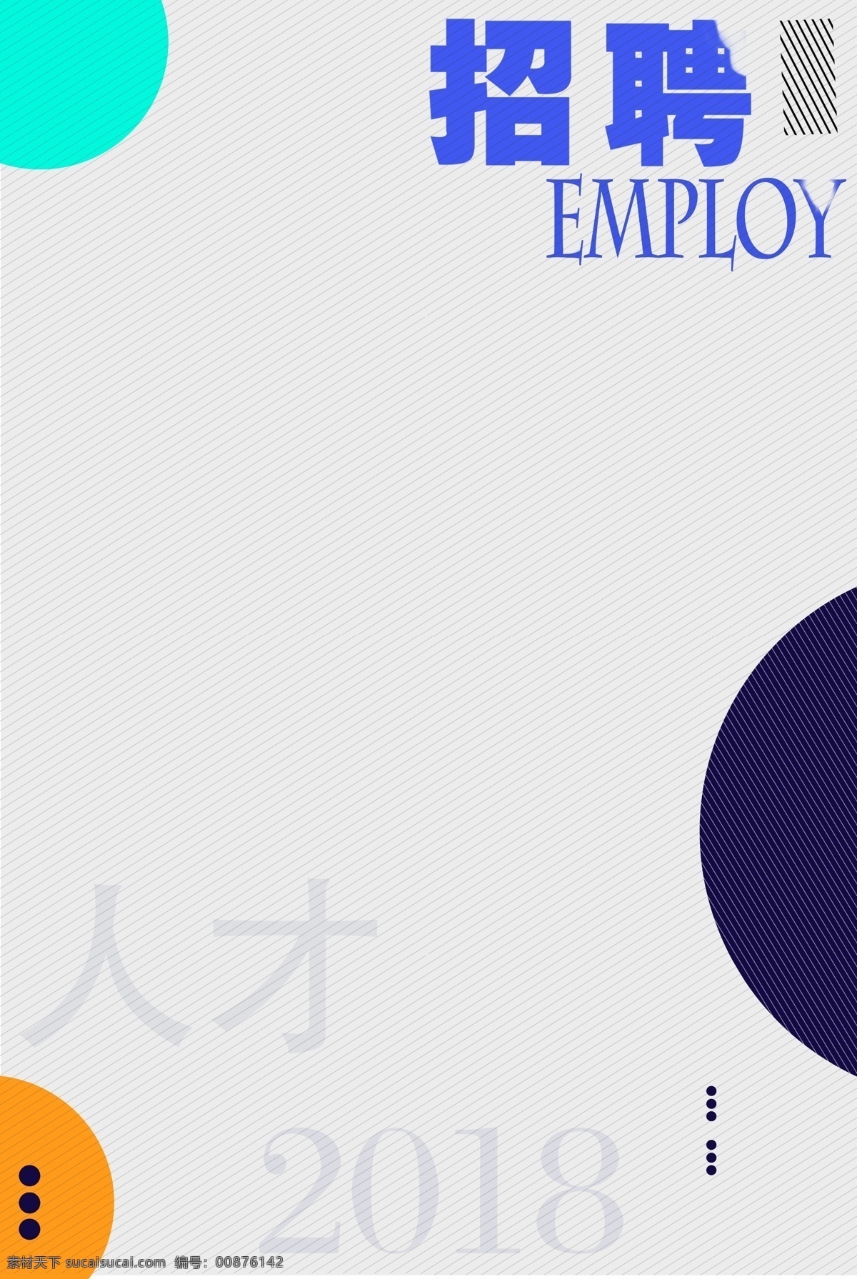暑假 工 寒假 招聘 暑假工 寒假工 普通招聘 招工 工作 招贤纳士 聘用