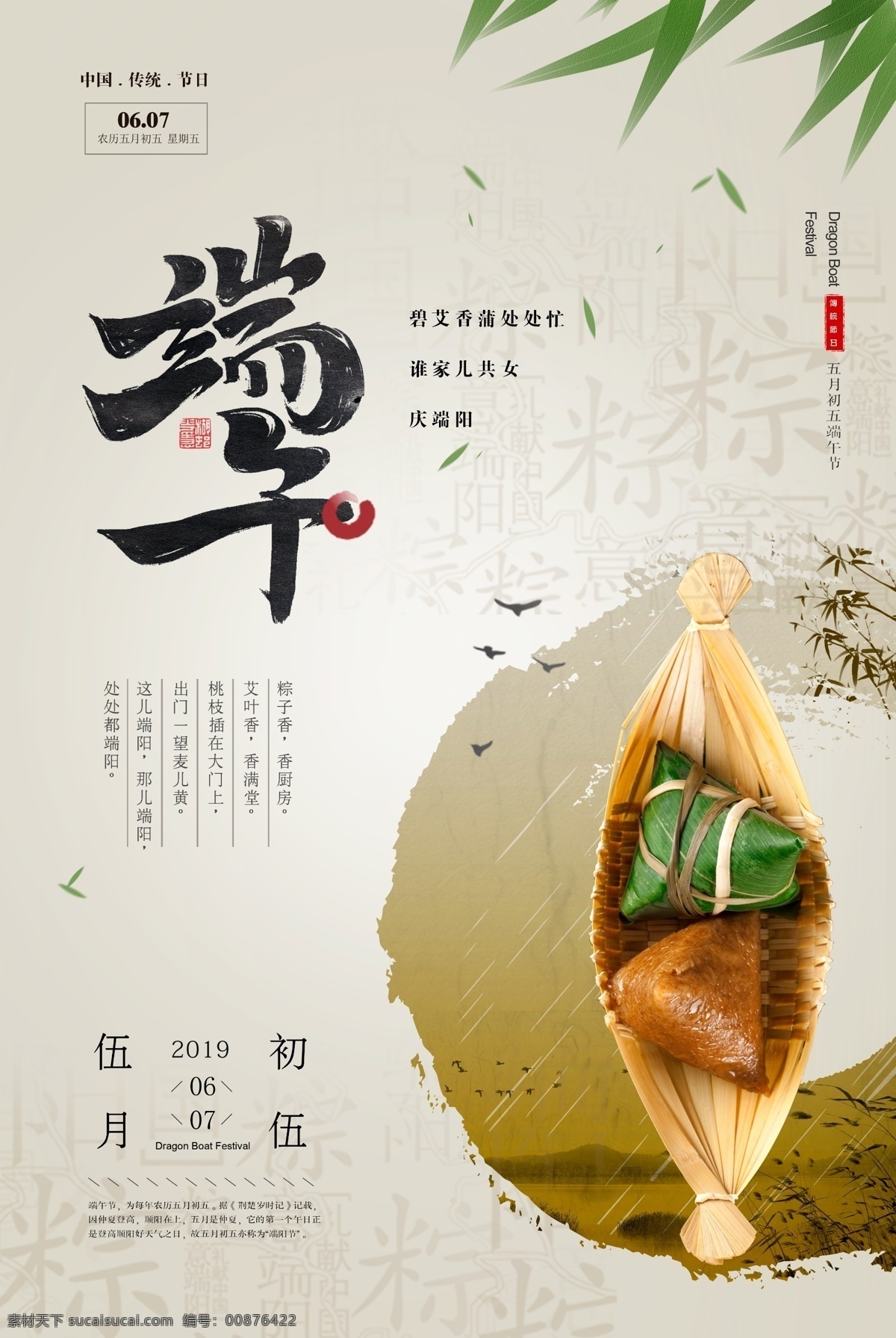 端午节 海报 商业 宣传 活动 端午 中式 中国 传统 山水 水墨 手绘 龙舟 雄黄 绿色 粽子 节日海报
