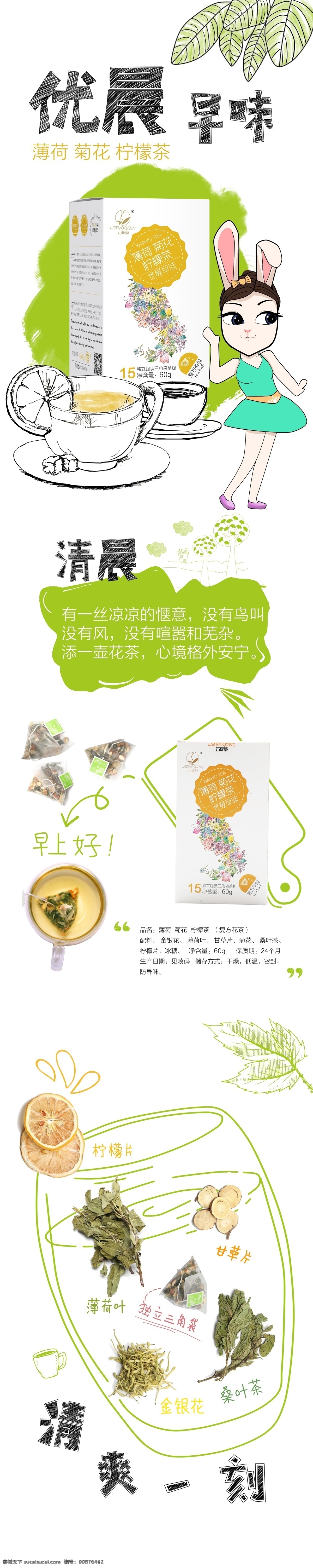 花茶 海报 详情页 创艺