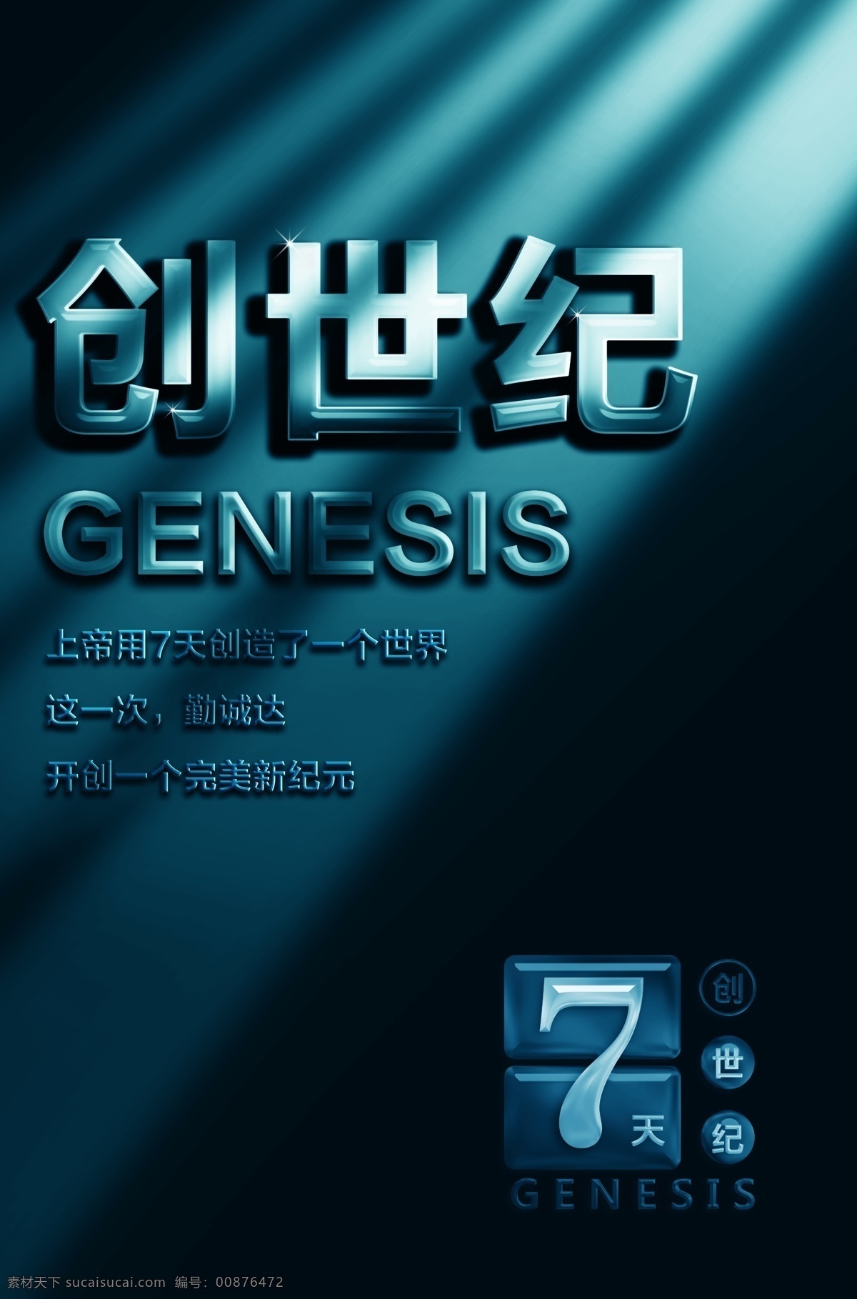 地产广告 地产微信 创世纪 地产倒计时 地产交通 地产海报 地产展板 地产科技