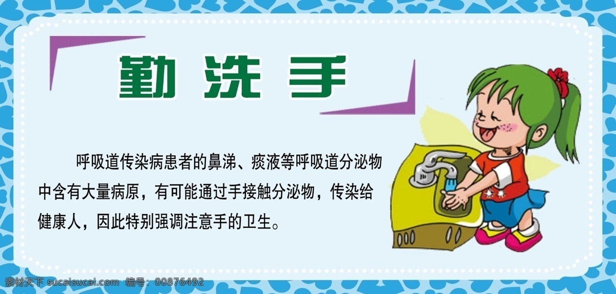 勤洗手 医院贴广告 卡通人物 小广告 医院小广告