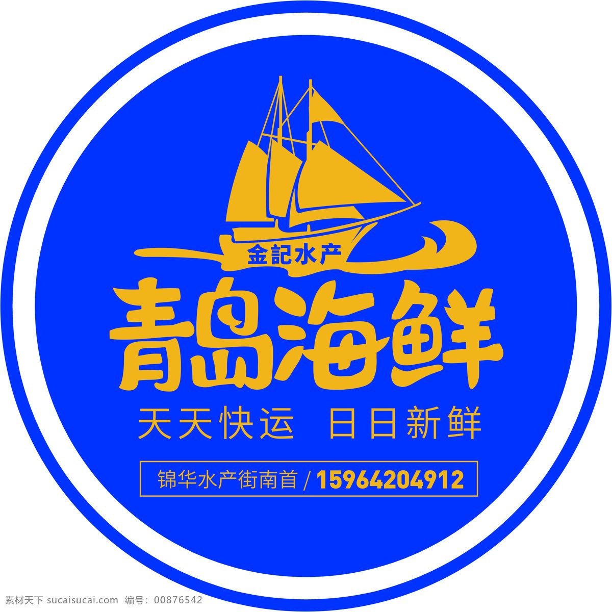 海鲜标志 海鲜 鱼 船 海 水产 标志图标 其他图标