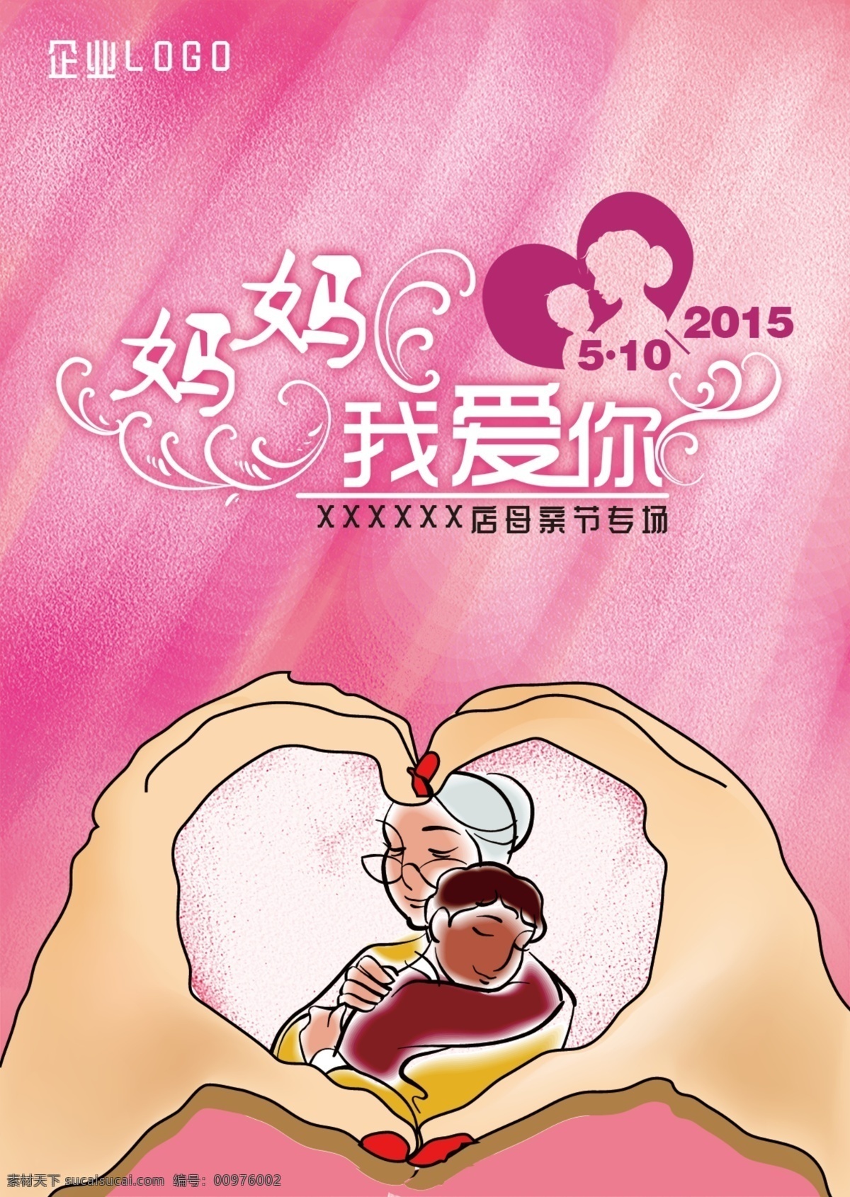 母亲节 妈妈 我爱你 妈妈节 原创设计 原创海报