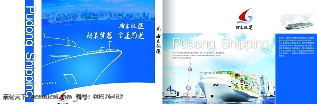 航运 公司 宣传画册 封面 航运公司宣传 画册封面 大气 画册 简洁 蓝色 浦东航运