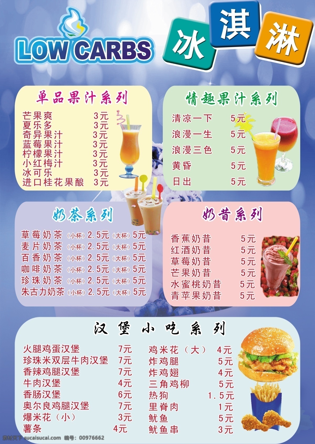 冰淇淋菜单 冰淇淋 冰淇淋菜谱 菜单菜谱 广告设计模板 源文件