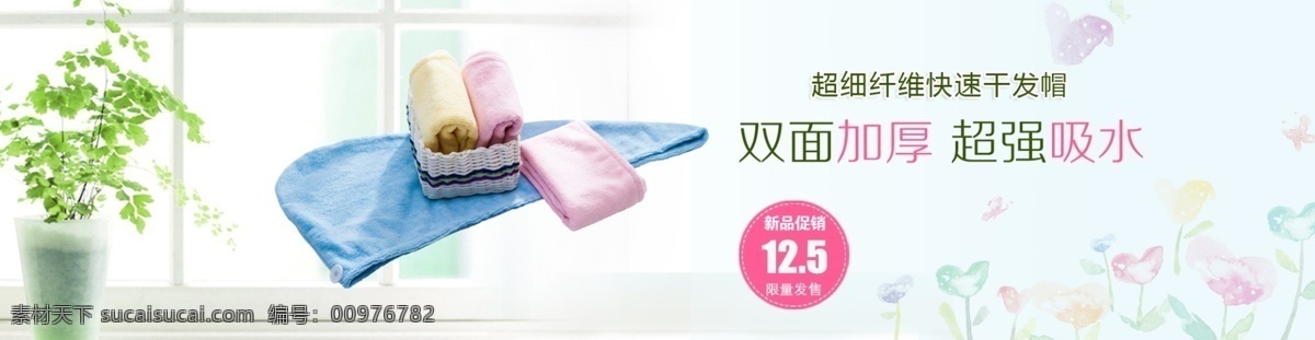 干 发 帽 首 焦 海报 干发帽海报 浴帽海报 洁丽雅海报 浴帽首焦海报 原创设计 原创淘宝设计