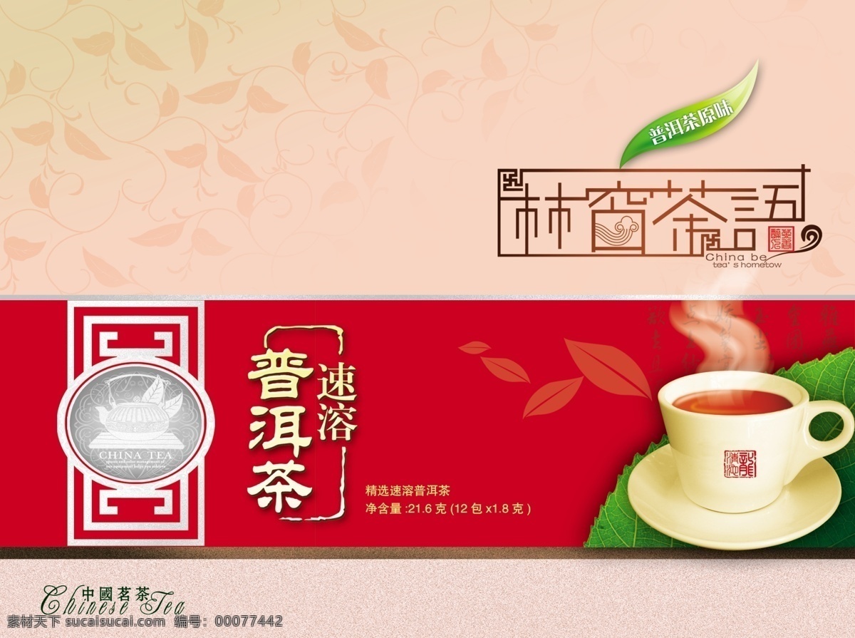 包装 包装设计 杯 茶 茶包装 茶杯 茶壶 茶水 模板下载 茶叶 普洱 林窗茶语 名茶 壶 红色 古典 树叶 源文件 广告设计模板 源文件库 psd源文件