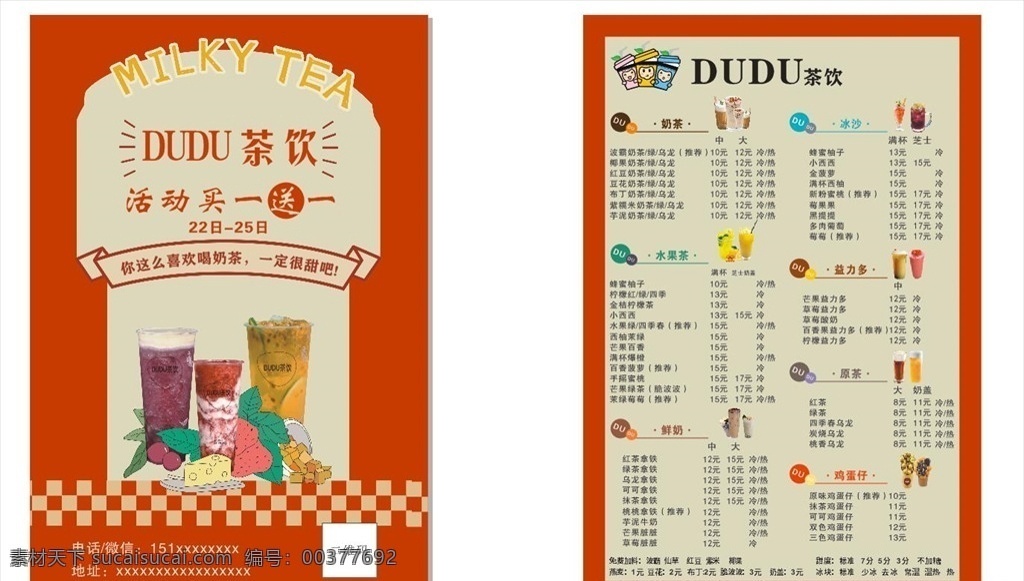奶茶店菜单 开业大吉 奶茶价目表 奶茶海报 奶茶展板 奶茶易拉宝 鲜美奶茶 奶茶广告 奶茶店 秘制奶茶 原味奶茶 冷饮店海报 珍珠奶茶店 奶茶传单 珍珠奶茶吊旗 奶茶宣传单 奶茶店展架 奶茶吊旗 奶茶彩页 新鲜奶茶 奶茶宣传 奶茶单页 奶茶饮品 奶茶价格表 菜单菜谱