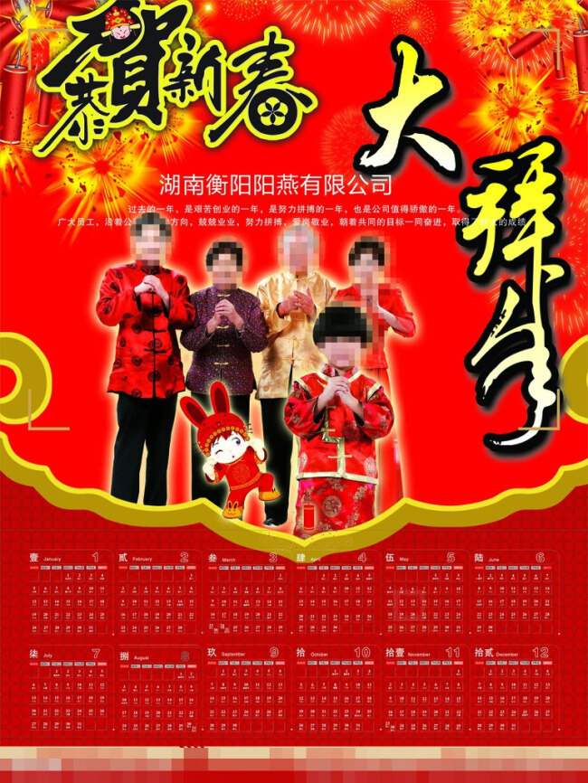 2014 大 拜年 挂历 矢量 2014挂历 2014日历 大拜年 恭贺新春 恭喜发财 红红火火 日历 团圆 一家老小 红火大拜年 红火发财 节日素材 2015羊年