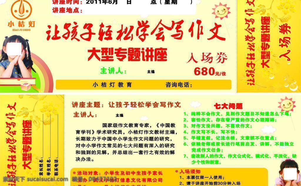小 桔 灯 学习 入场券 名片卡片 矢量 psd源文件