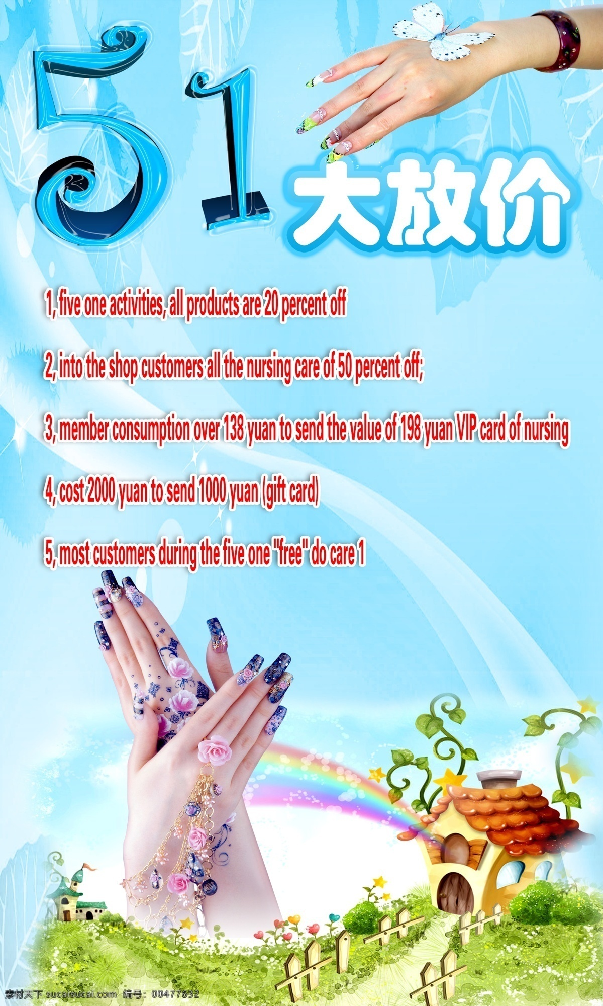 psd典 蝴蝶 开业吊旗 可爱背景 蓝色背景 礼品 礼物 立体字 美容 其他设计 美甲模板下载 开业盛美甲 大放假 源文件 汽球 海报 吊旗设计