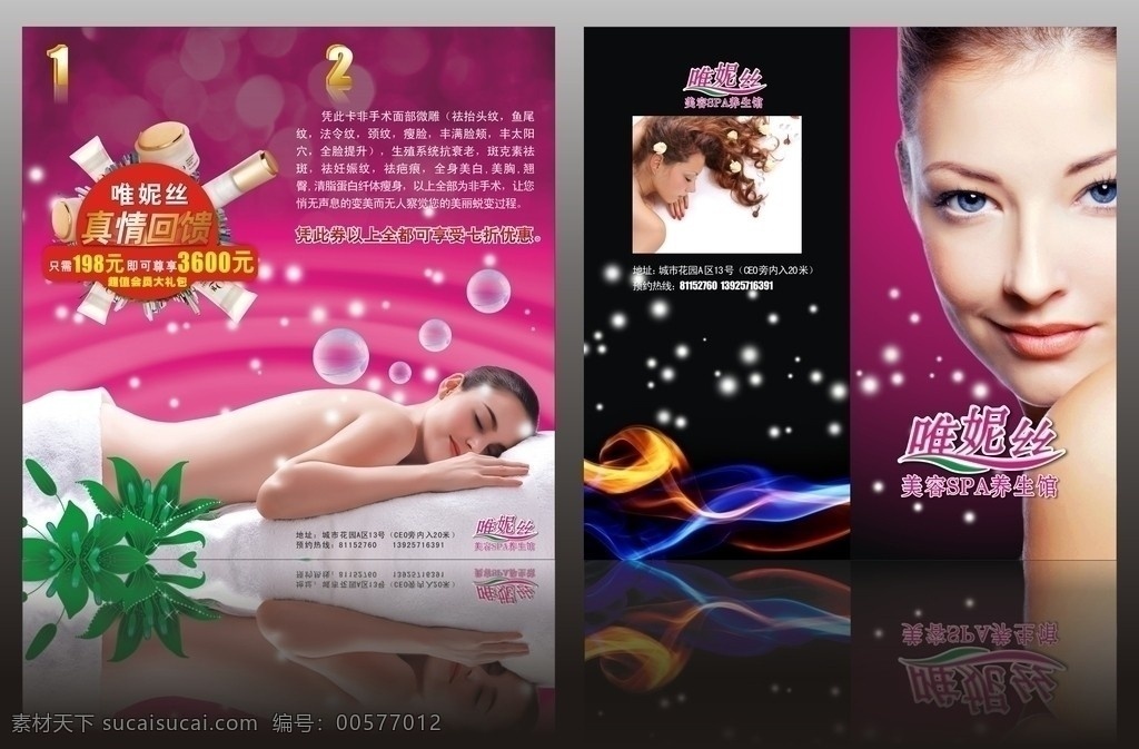美容 spa 折页 超炫七彩火焰 美容美体 电眼迷人 s身材 迷人曲线 粉红背景 高贵 典雅 画册 化妆品 美女 spa佳人 画册设计 矢量