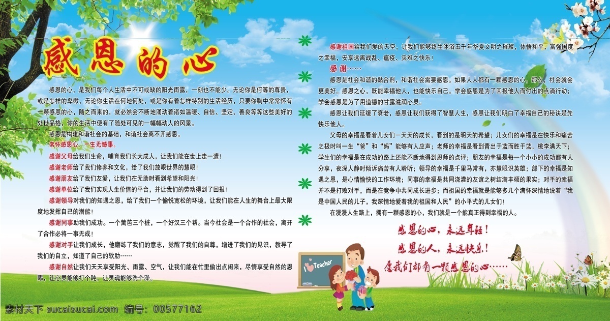 教师节展牌 感恩教师 教师节宣传 绿树 蓝天背景 卡通人物 学校展牌 展板模板