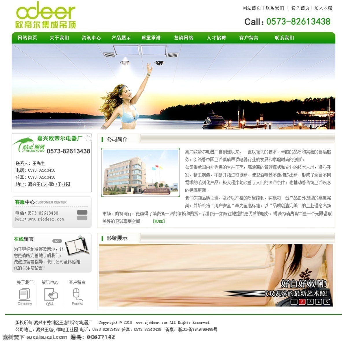 绿色 集成 吊顶 网页 集成吊顶 网页模板 网页设计 源文件 中文模板 中文模版 网页素材