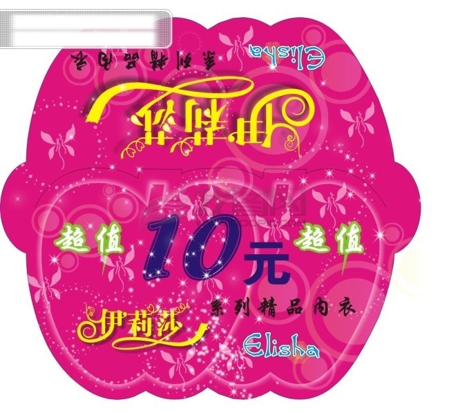 伊莉莎 精品 内衣 店 卡片 底纹 底纹背景 吊牌设计模板 矢量图 其他矢量图
