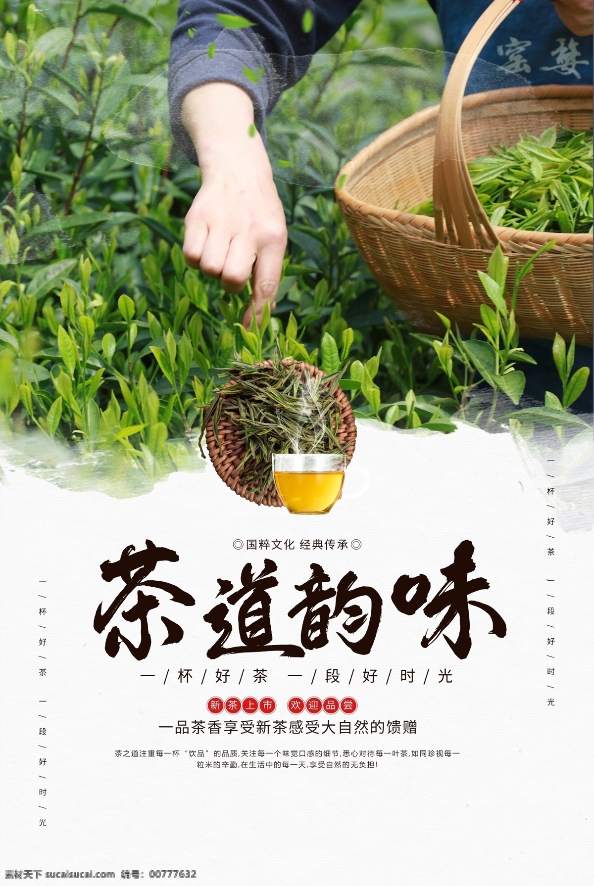 茶 韵 味 茶具 活动 背景 素材图片 茶韵 茶味 海报