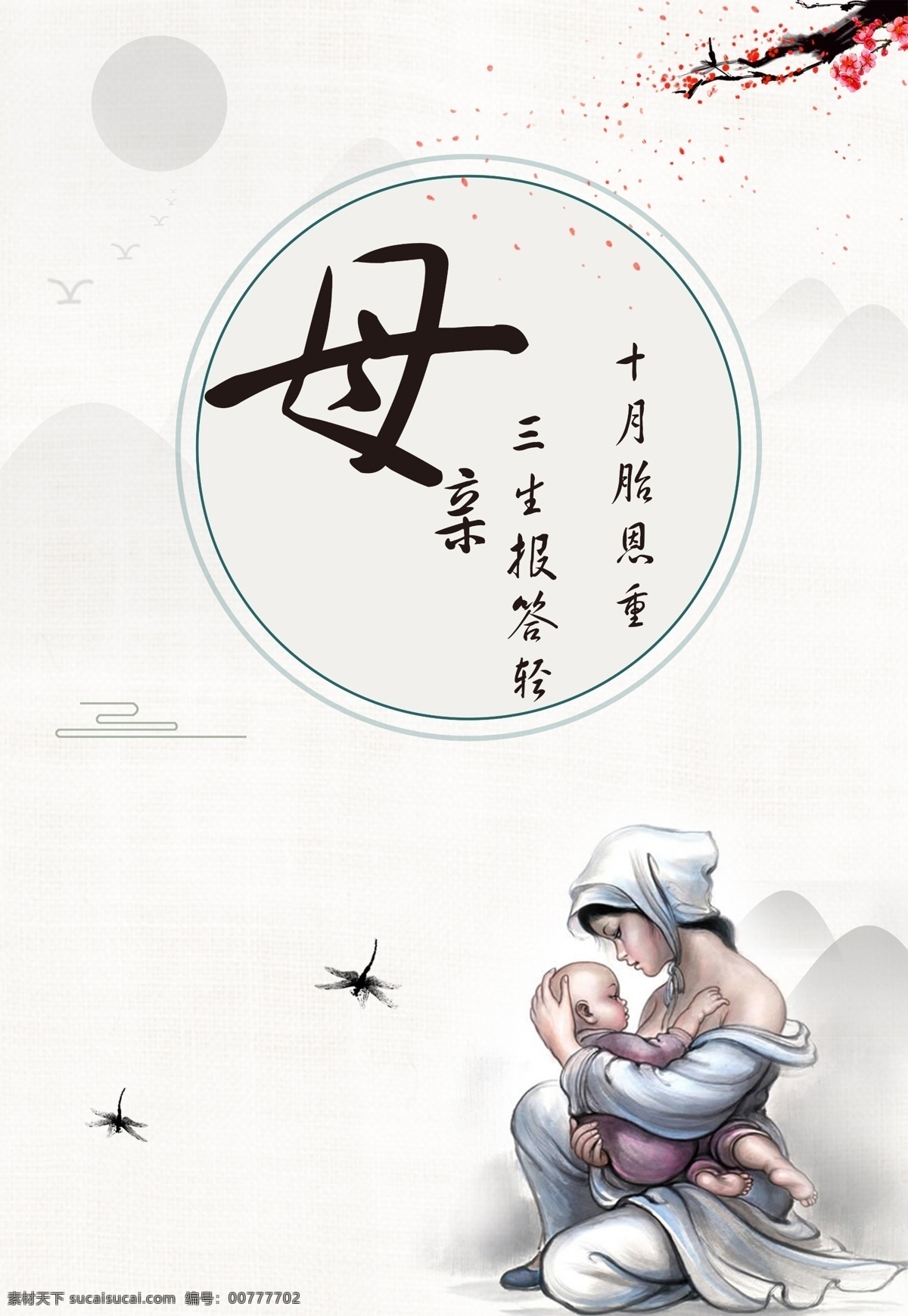母亲节 节日 促销 海报 感恩 母亲 中国风 背景