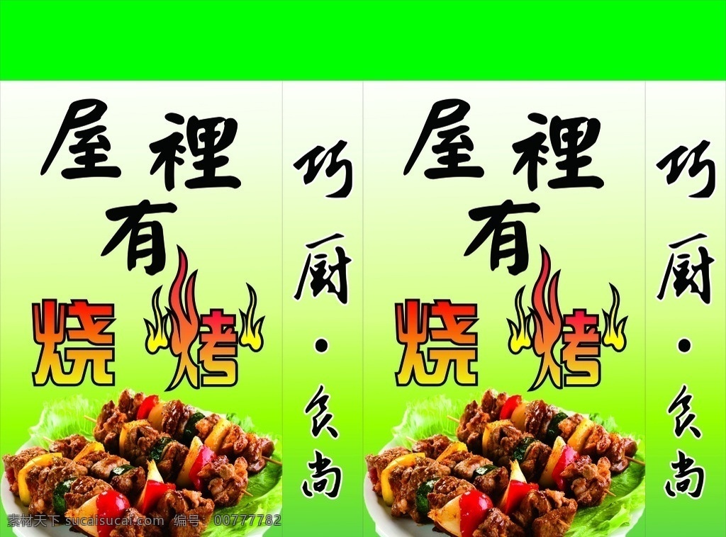 烧烤灯箱 烧烤 灯箱 喷绘布 写真 文化艺术