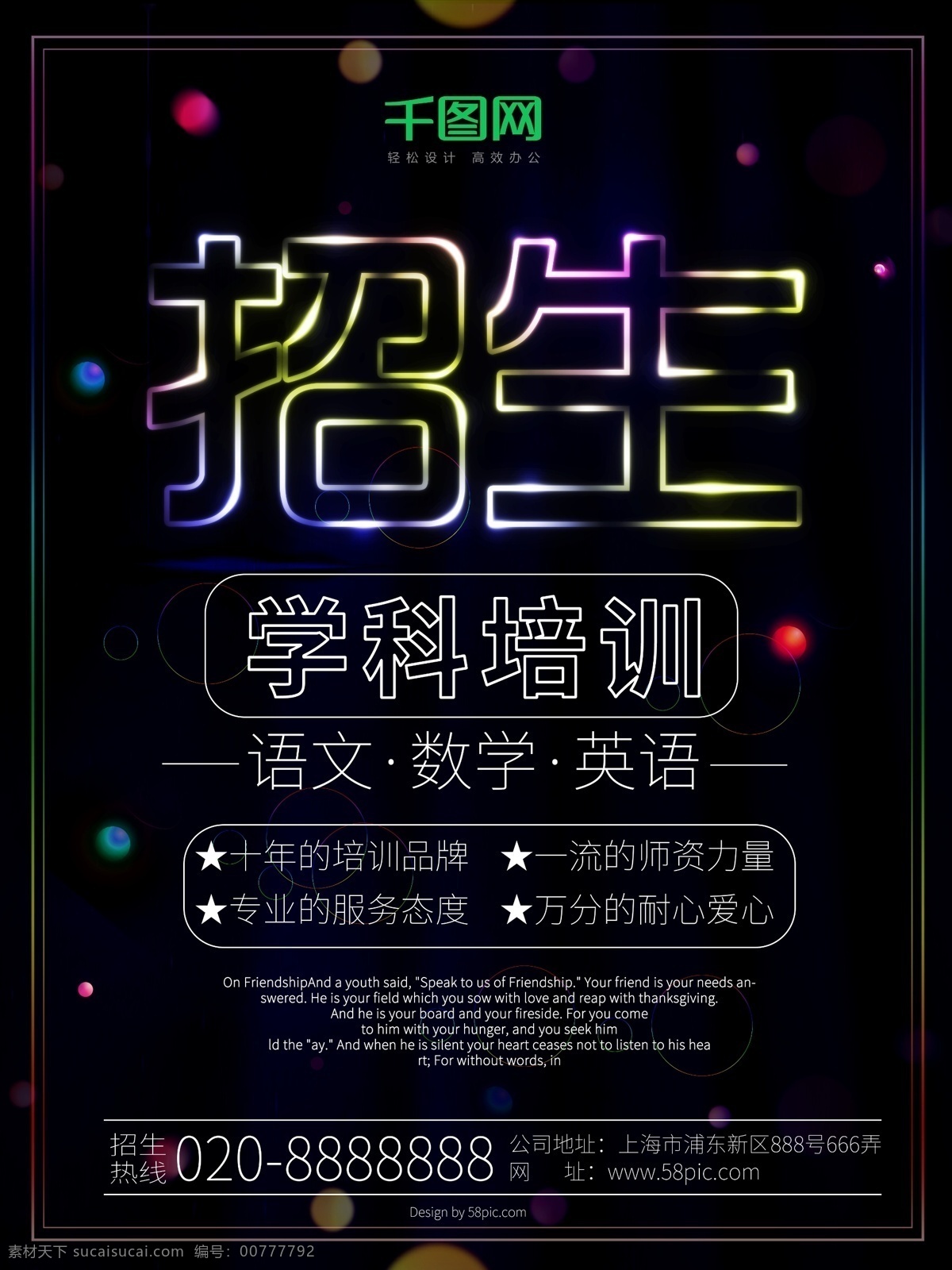 炫彩 霓虹灯 学科 培训 招生 海报 几何 小清新 简约 发光字 创意几何 培训机构 学科培训 培训机构使用