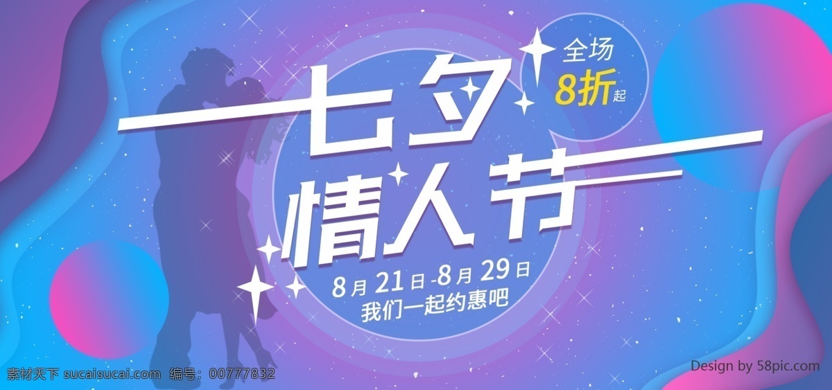 七夕 情人节 紫色 渐变 banner 浪漫
